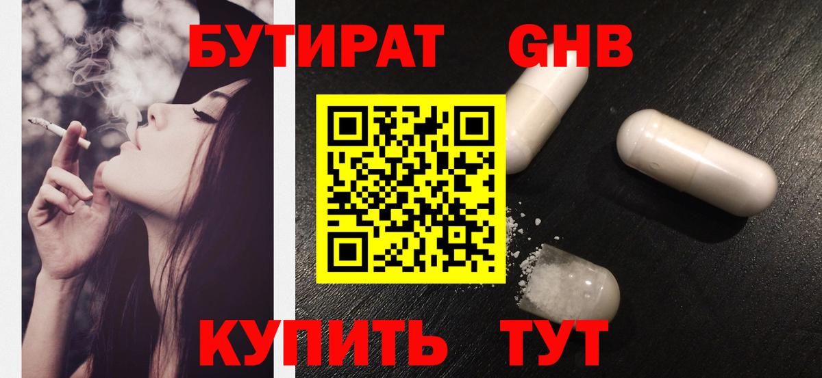 БУТИРАТ бутик Губкинский