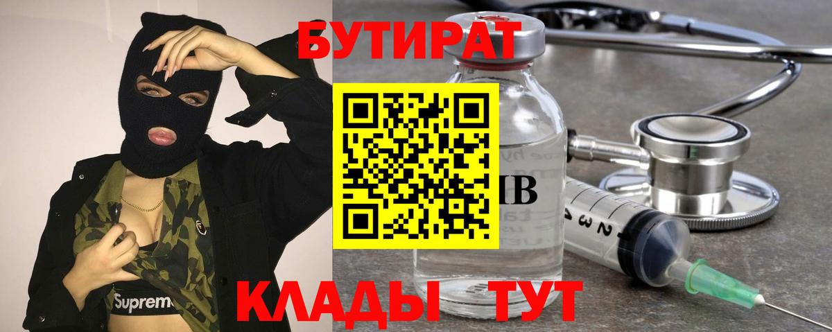 БУТИРАТ оксибутират  Вход с VPN  Губкинский 