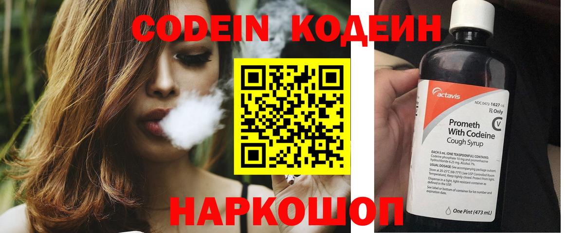 Губкинский  Кодеиновый сироп Lean Purple Drank  Codein напиток Lean (лин)  Вход с VPN 