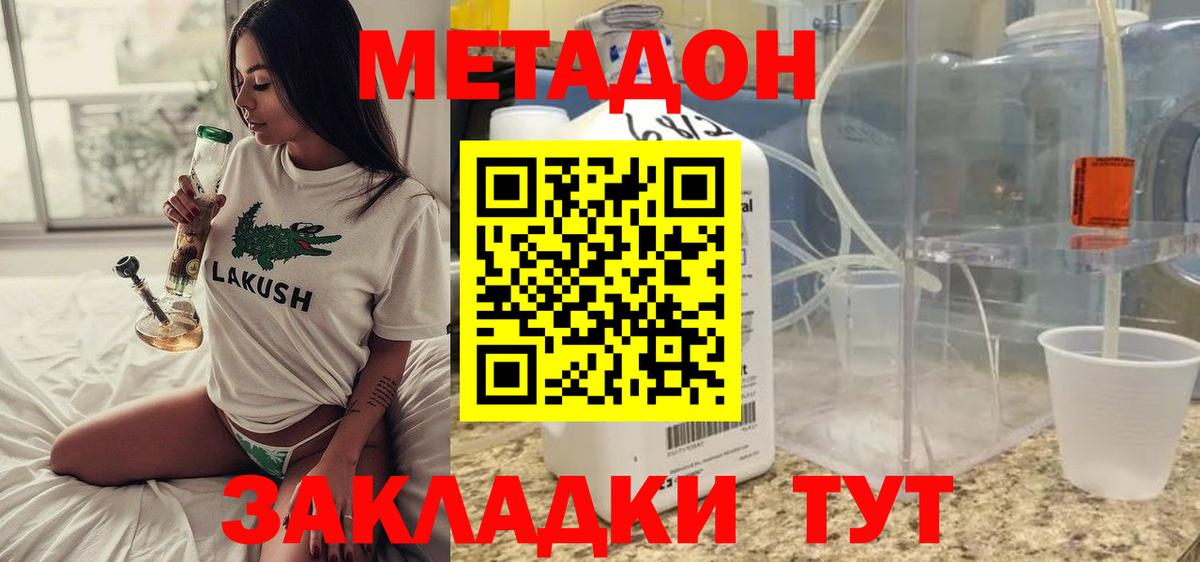 МЕТАДОН кристалл Губкинский